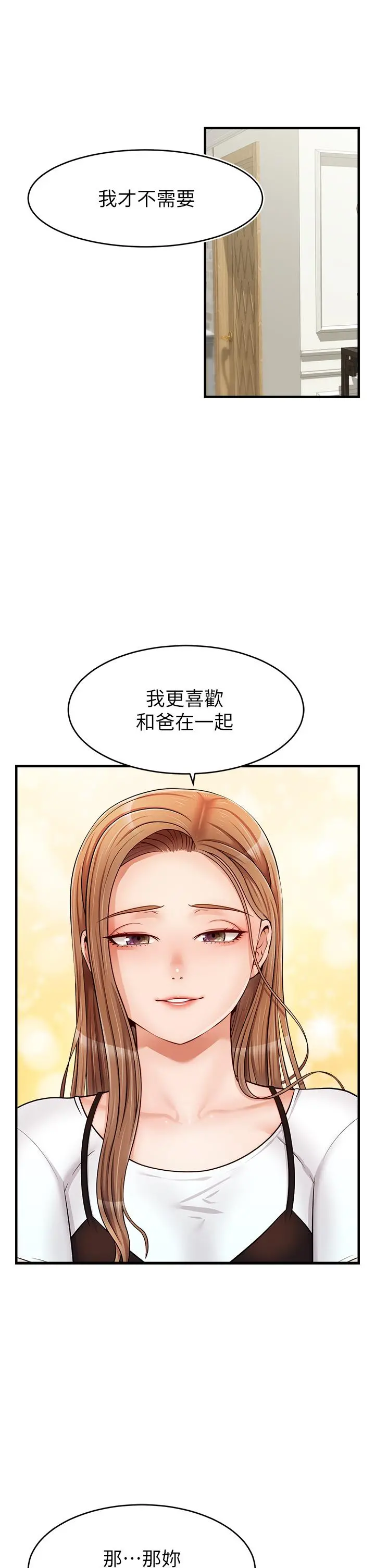爸爸，请进! 第13话-放声浪叫的智琦 第42页