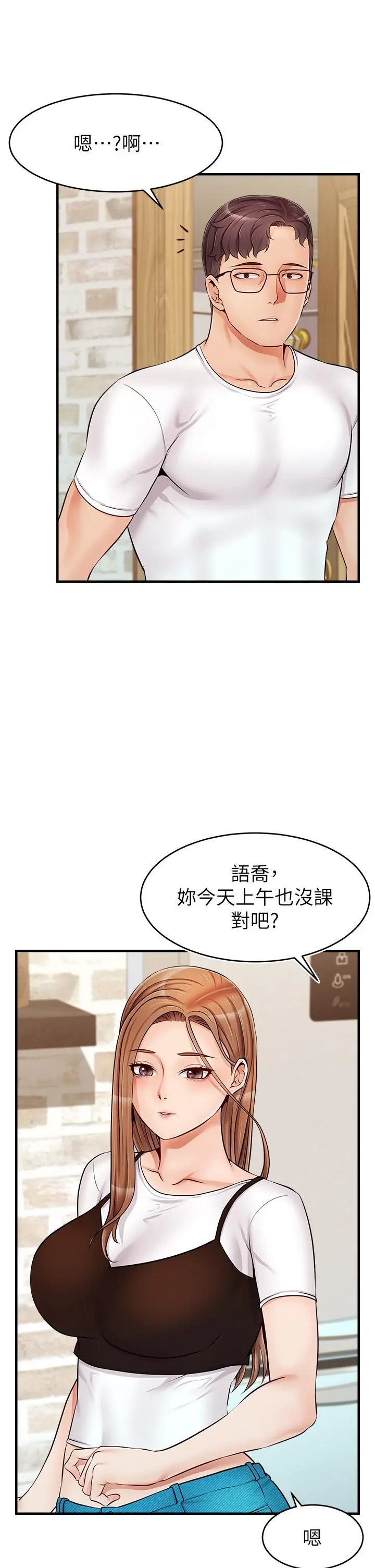 爸爸，请进! 第13话-放声浪叫的智琦 第38页