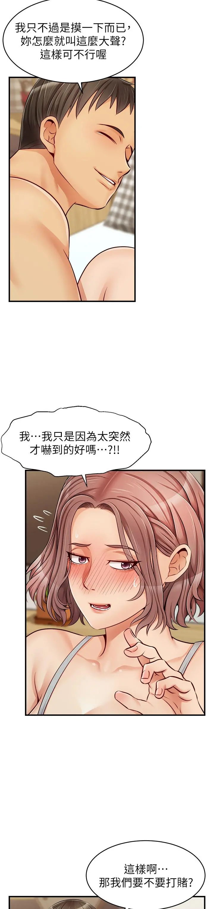 爸爸，请进! 第13话-放声浪叫的智琦 第28页