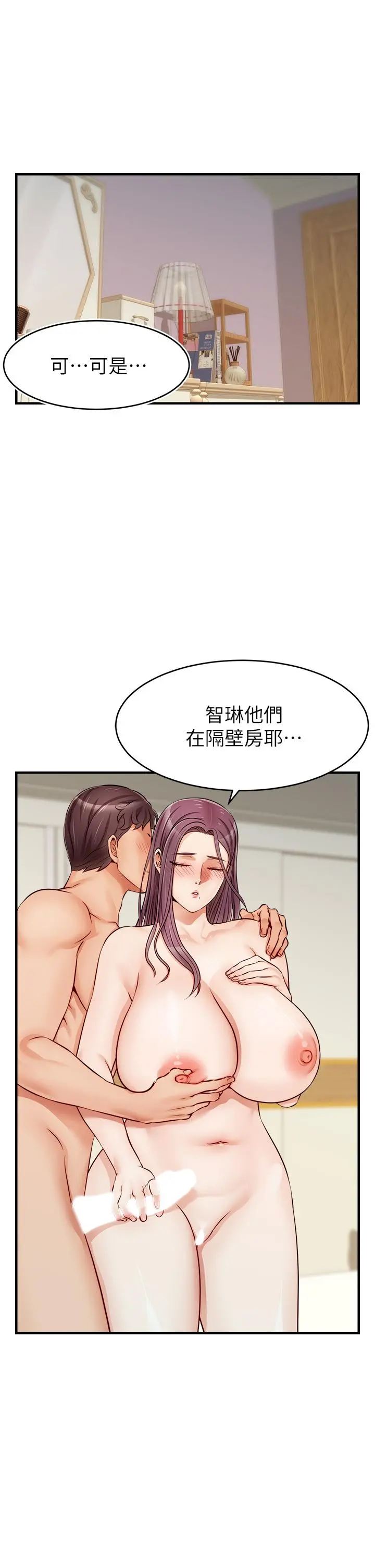 爸爸，请进! 第13话-放声浪叫的智琦 第2页