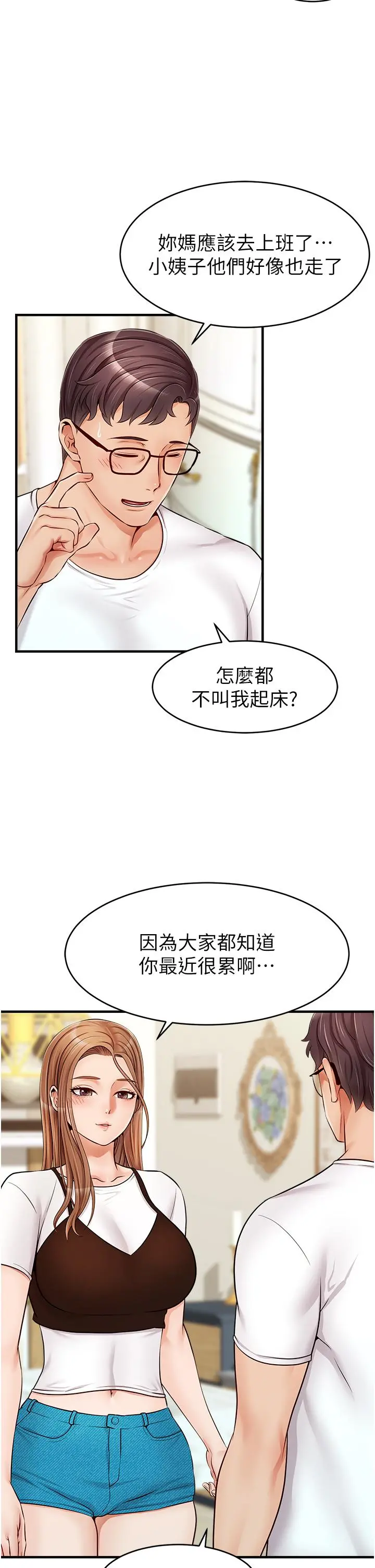 爸爸，请进! 第13话-放声浪叫的智琦 第39页