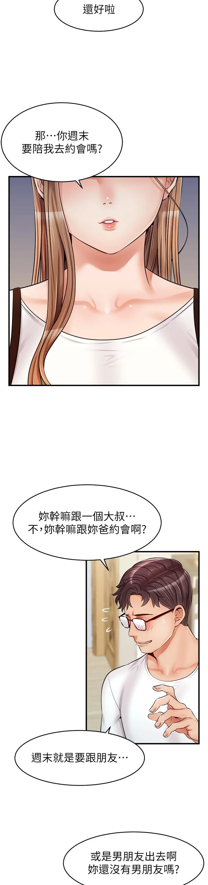 爸爸，请进! 第13话-放声浪叫的智琦 第40页
