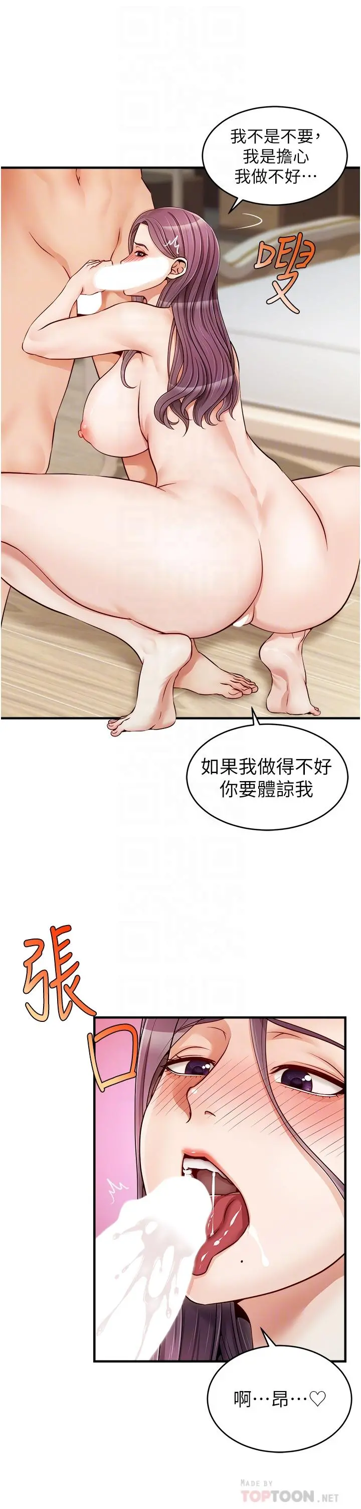 爸爸，请进! 第13话-放声浪叫的智琦 第6页