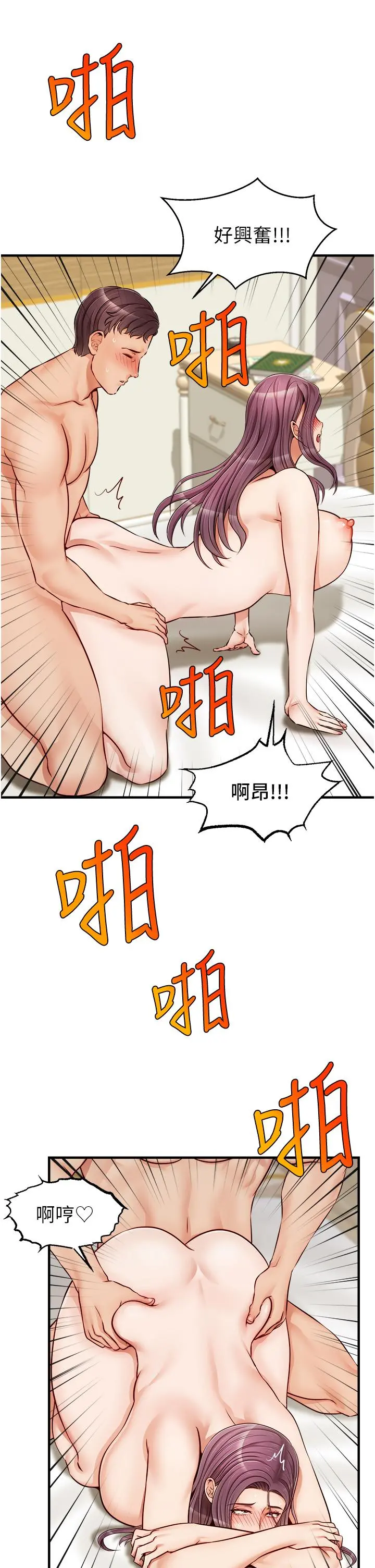 爸爸，请进! 第13话-放声浪叫的智琦 第19页