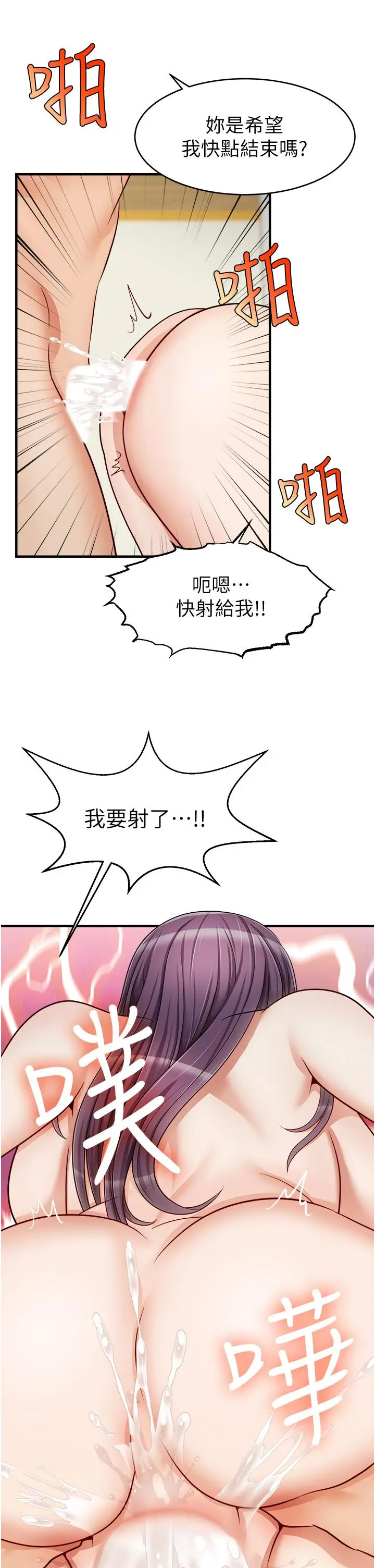 爸爸，请进! 第13话-放声浪叫的智琦 第22页