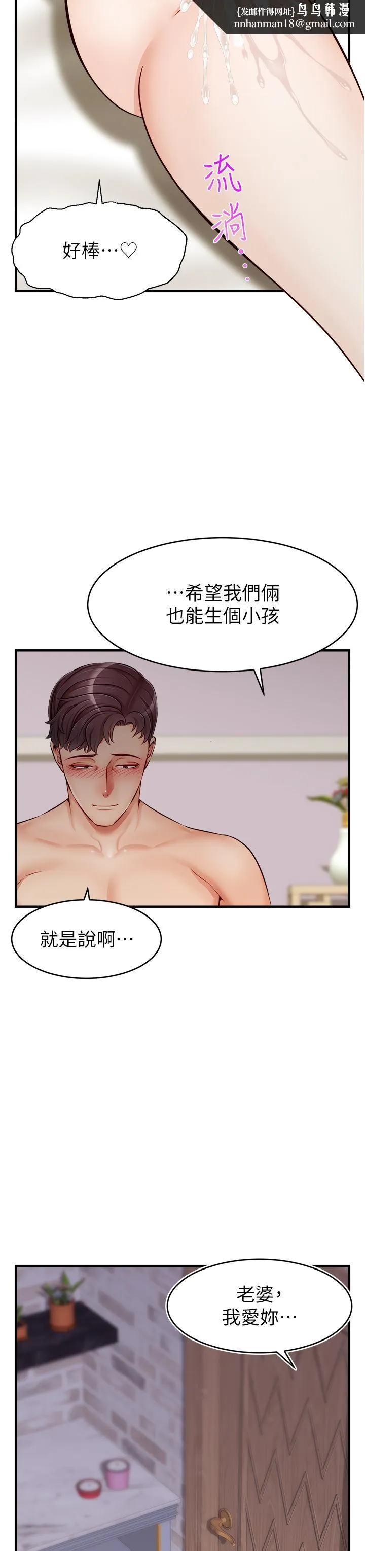 爸爸，请进! 第13话-放声浪叫的智琦 第24页