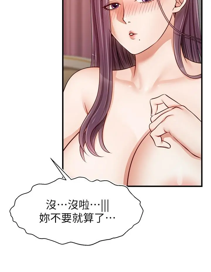 爸爸，请进! 第13话-放声浪叫的智琦 第5页