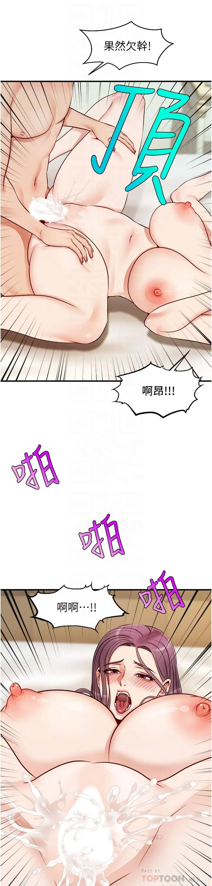 爸爸，请进! 第13话-放声浪叫的智琦 第14页