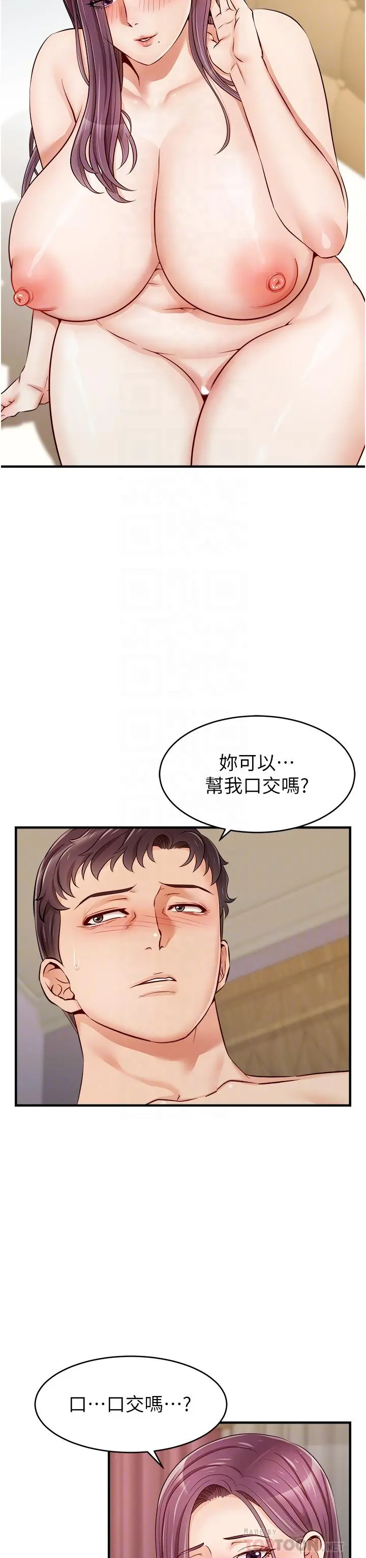爸爸，请进! 第13话-放声浪叫的智琦 第4页