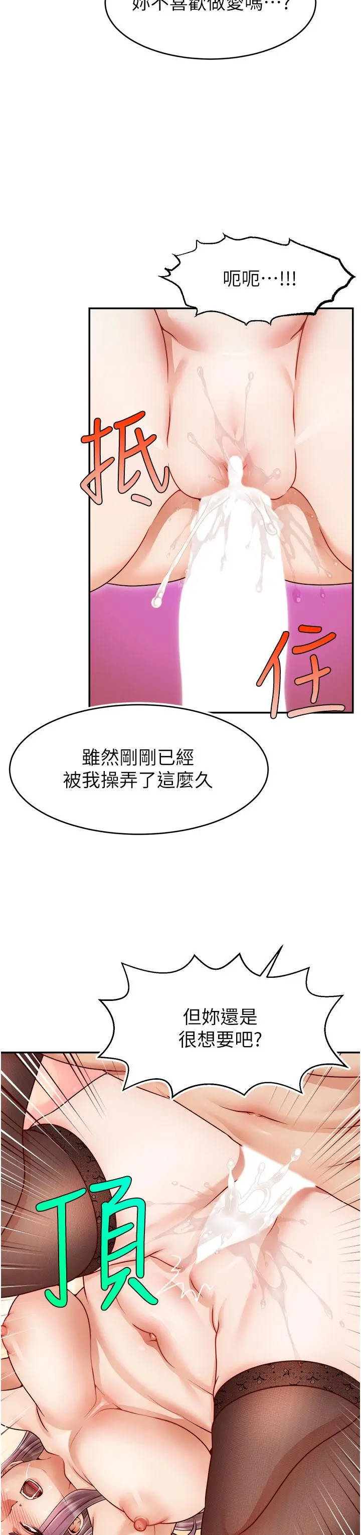 爸爸，请进! 第42话-被情趣用品插到大量喷水 第11页