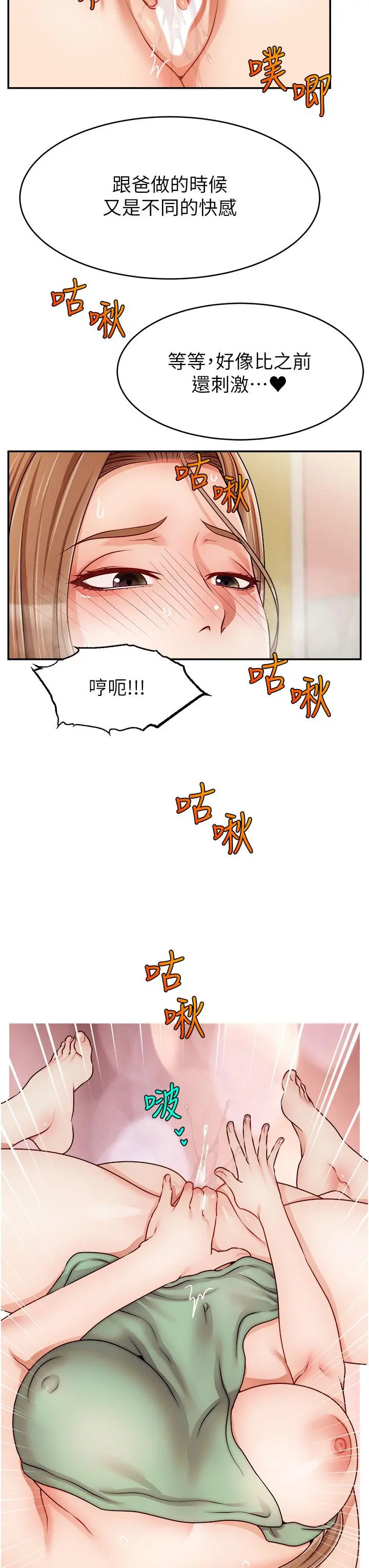 爸爸，请进! 第42话-被情趣用品插到大量喷水 第31页
