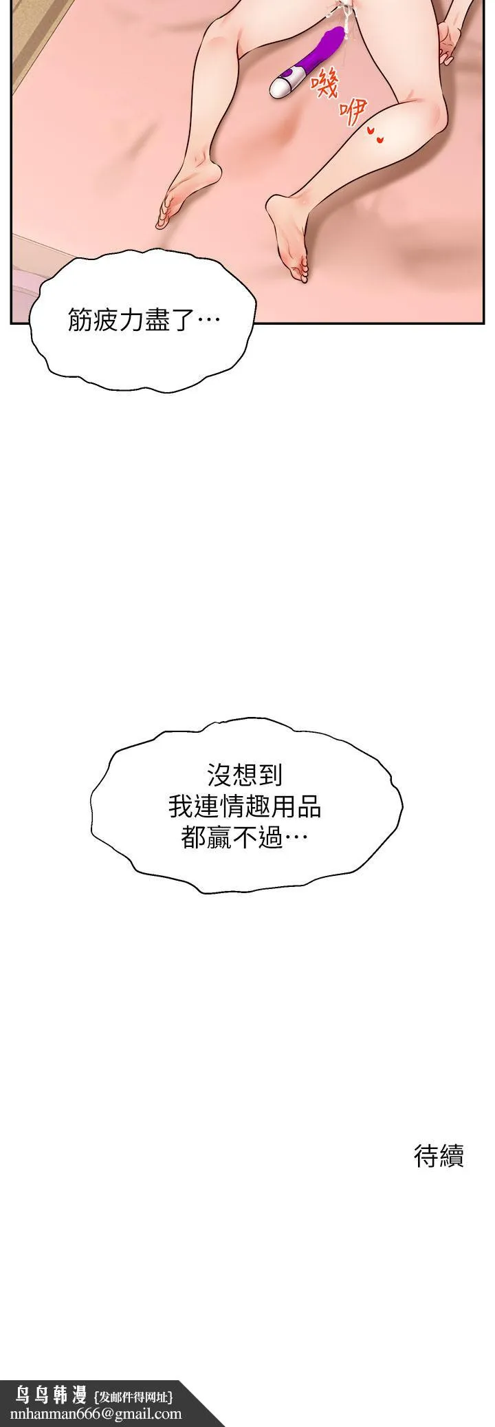 爸爸，请进! 第42话-被情趣用品插到大量喷水 第40页