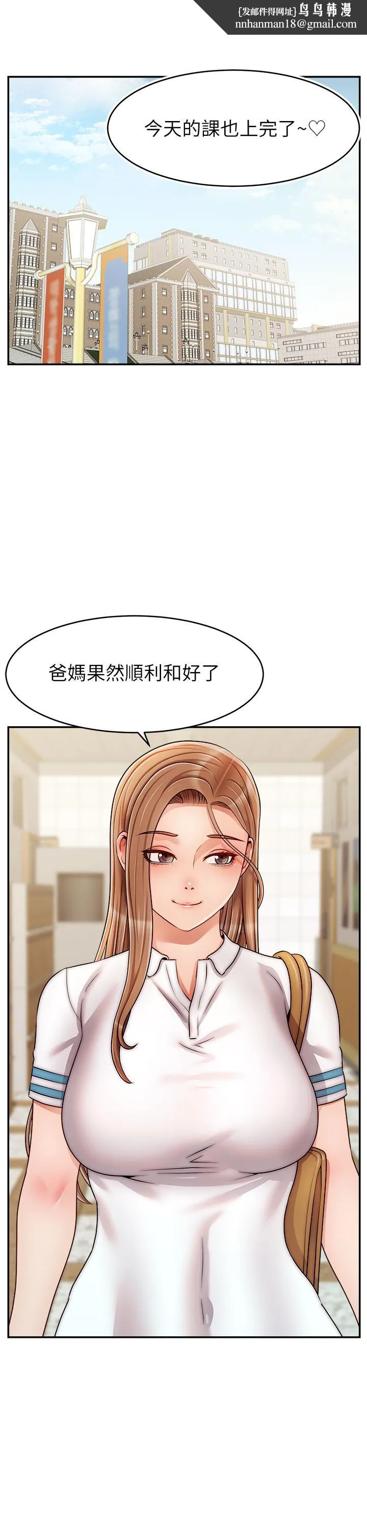 爸爸，请进! 第42话-被情趣用品插到大量喷水 第21页