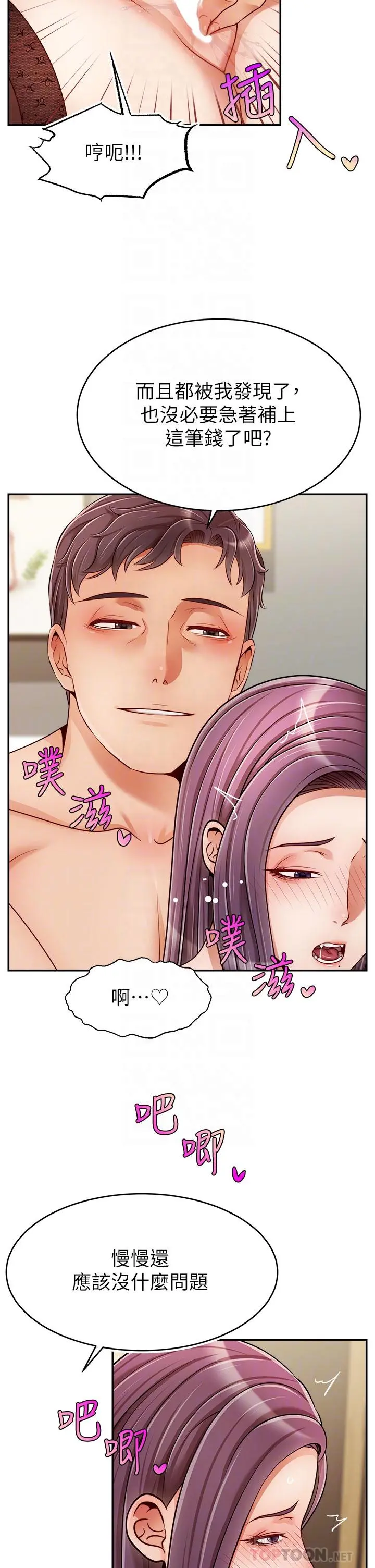 爸爸，请进! 第42话-被情趣用品插到大量喷水 第6页