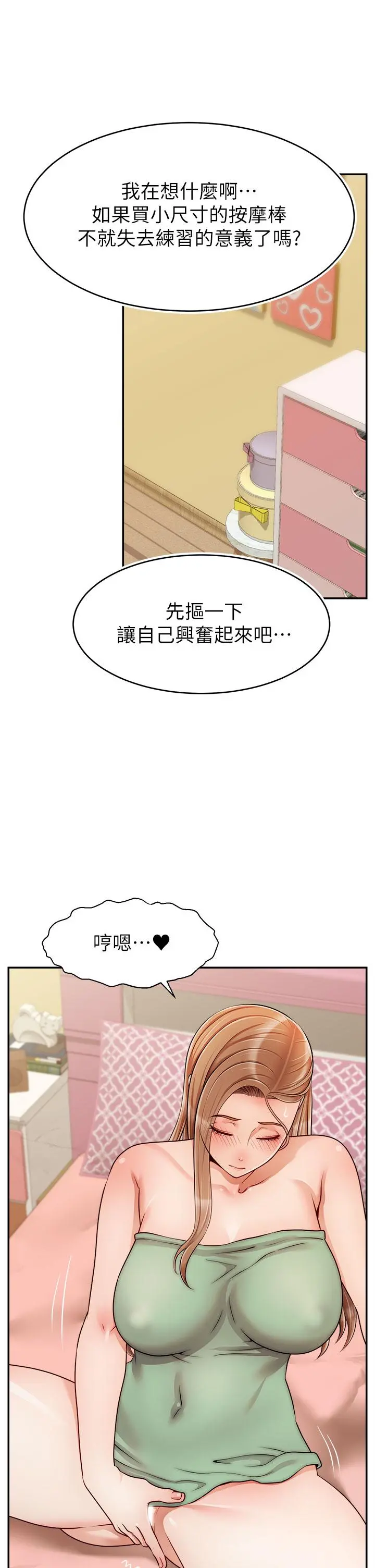 爸爸，请进! 第42话-被情趣用品插到大量喷水 第29页