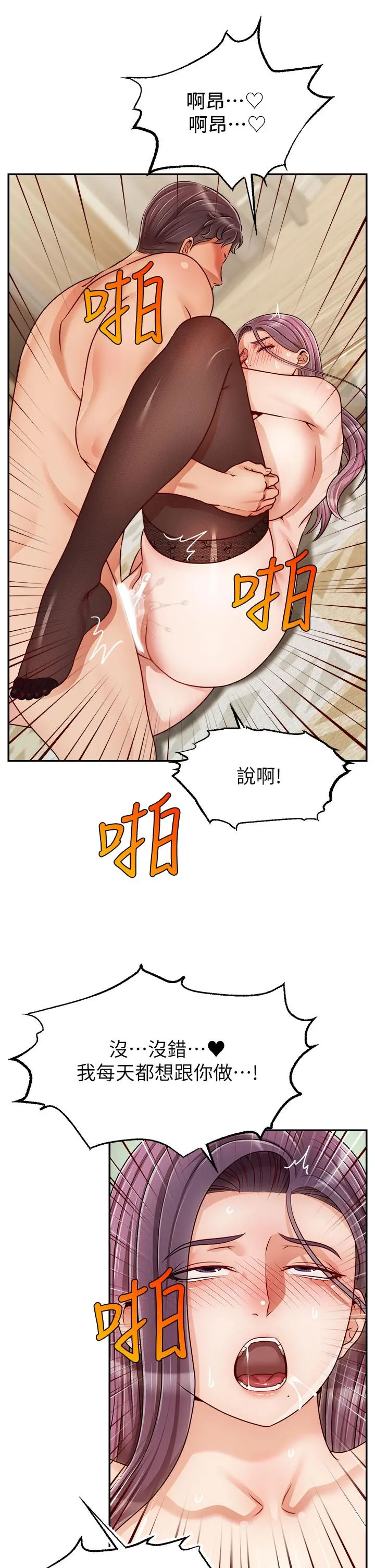 爸爸，请进! 第42话-被情趣用品插到大量喷水 第13页