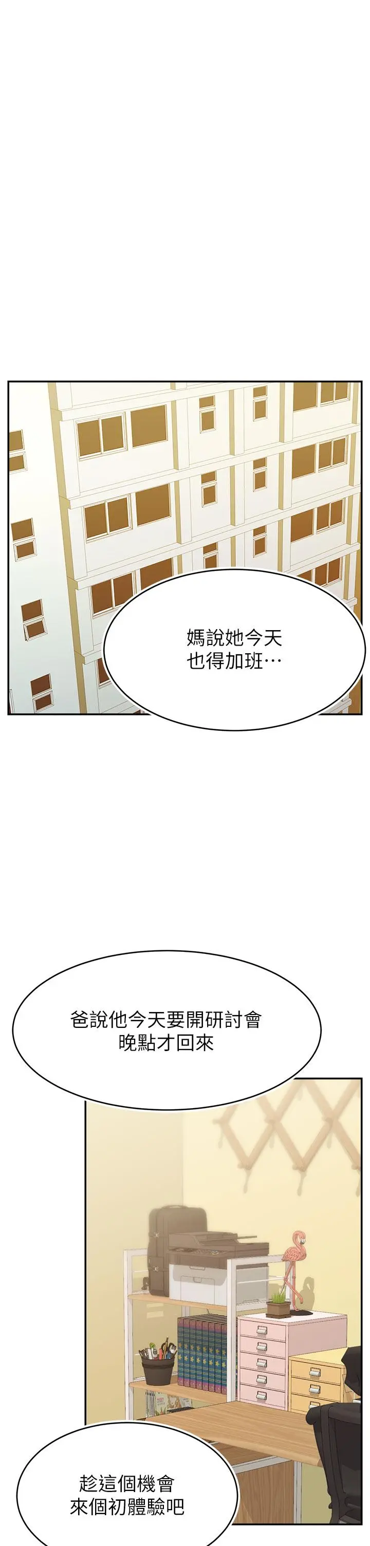 爸爸，请进! 第42话-被情趣用品插到大量喷水 第26页