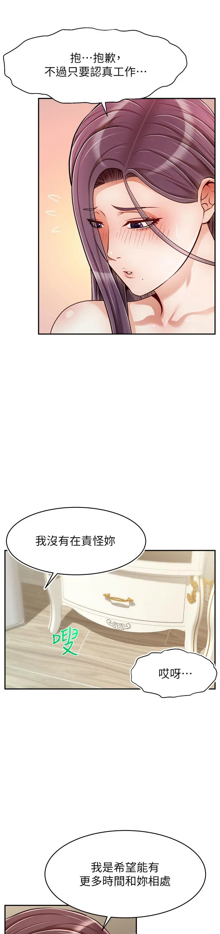 爸爸，请进! 第42话-被情趣用品插到大量喷水 第3页