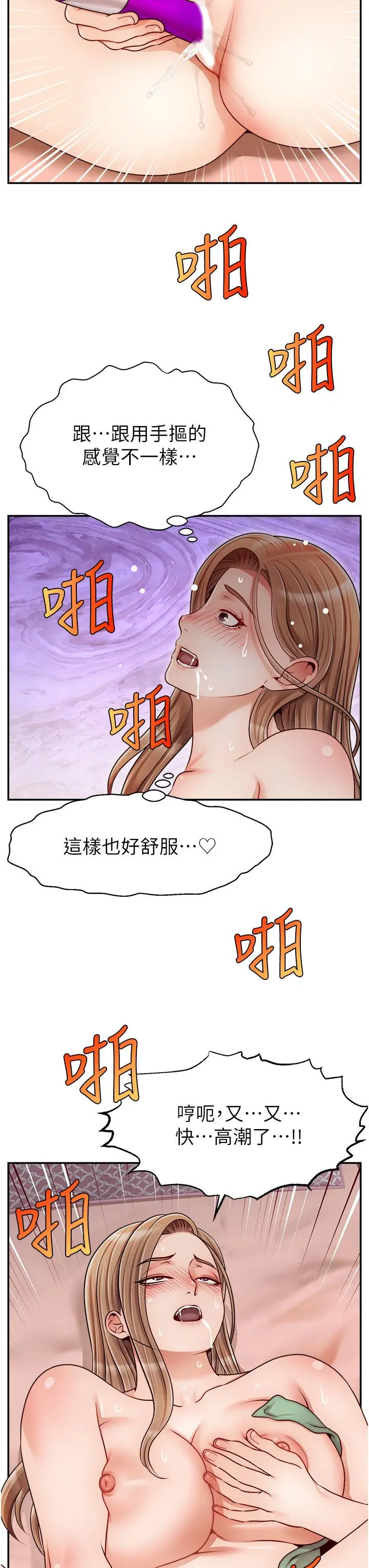 爸爸，请进! 第42话-被情趣用品插到大量喷水 第35页