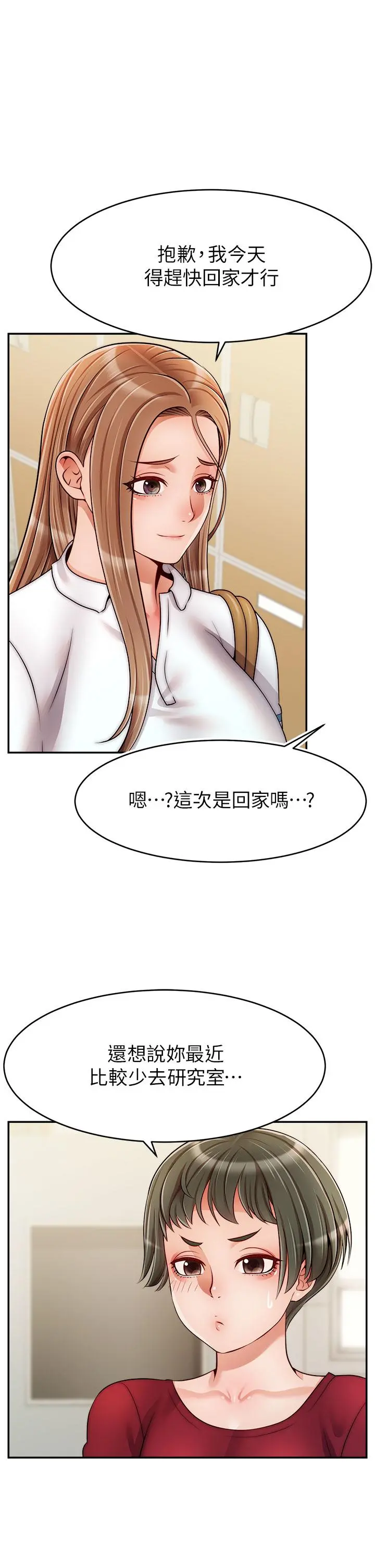 爸爸，请进! 第42话-被情趣用品插到大量喷水 第24页