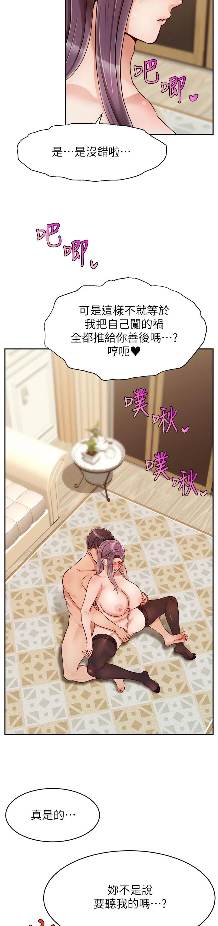 爸爸，请进! 第42话-被情趣用品插到大量喷水 第7页