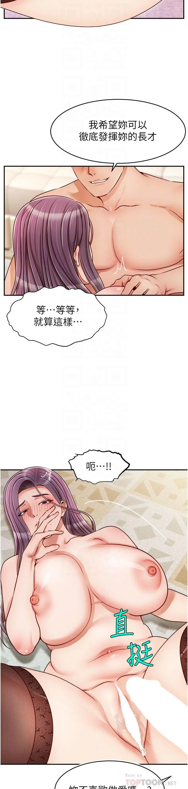 爸爸，请进! 第42话-被情趣用品插到大量喷水 第10页