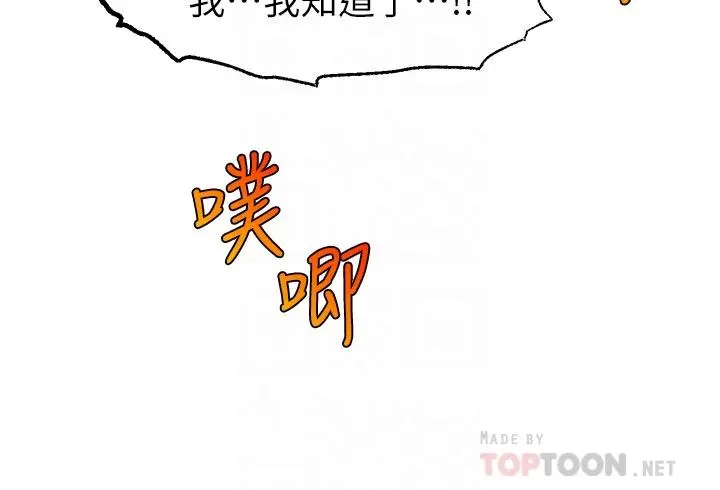 爸爸，请进! 第42话-被情趣用品插到大量喷水 第16页