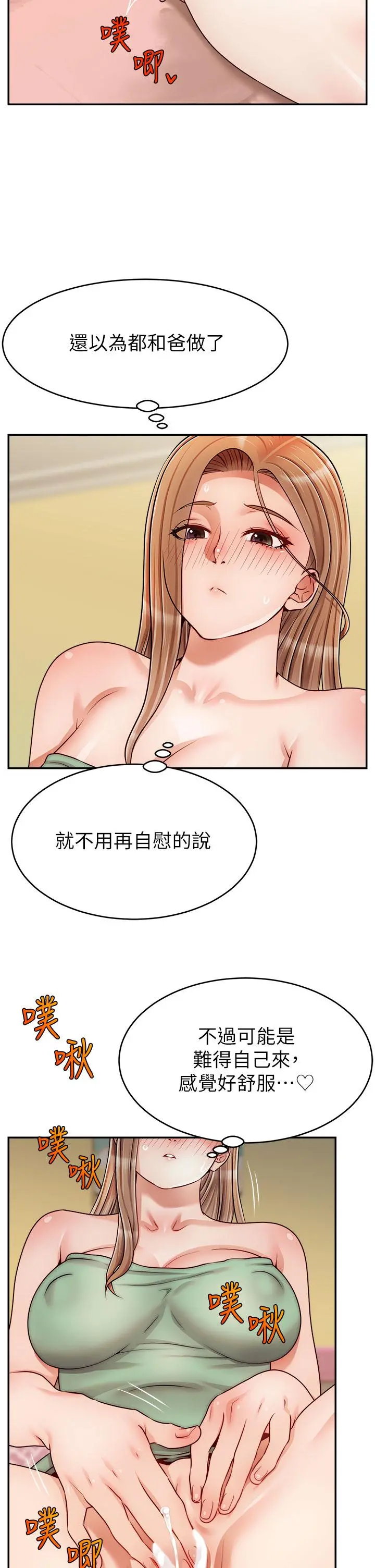 爸爸，请进! 第42话-被情趣用品插到大量喷水 第30页