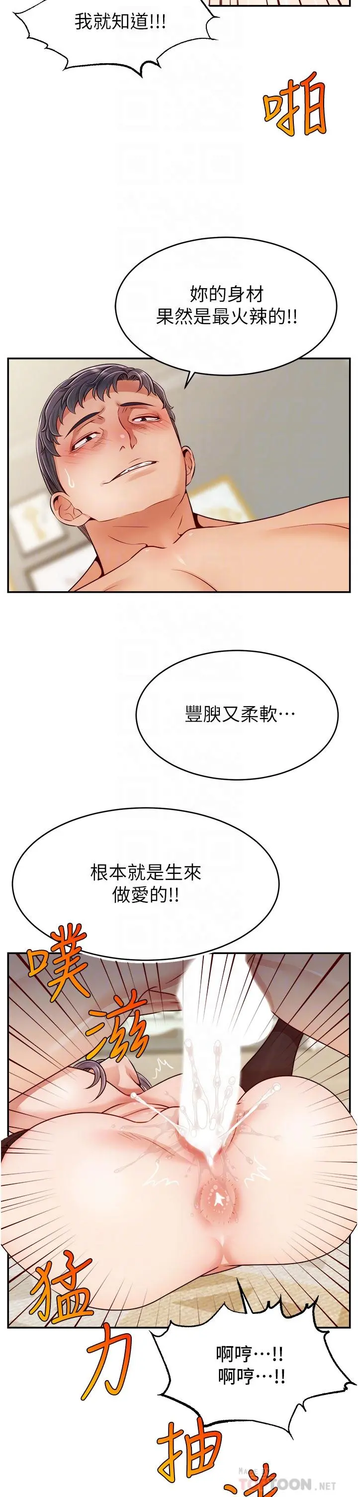 爸爸，请进! 第42话-被情趣用品插到大量喷水 第14页