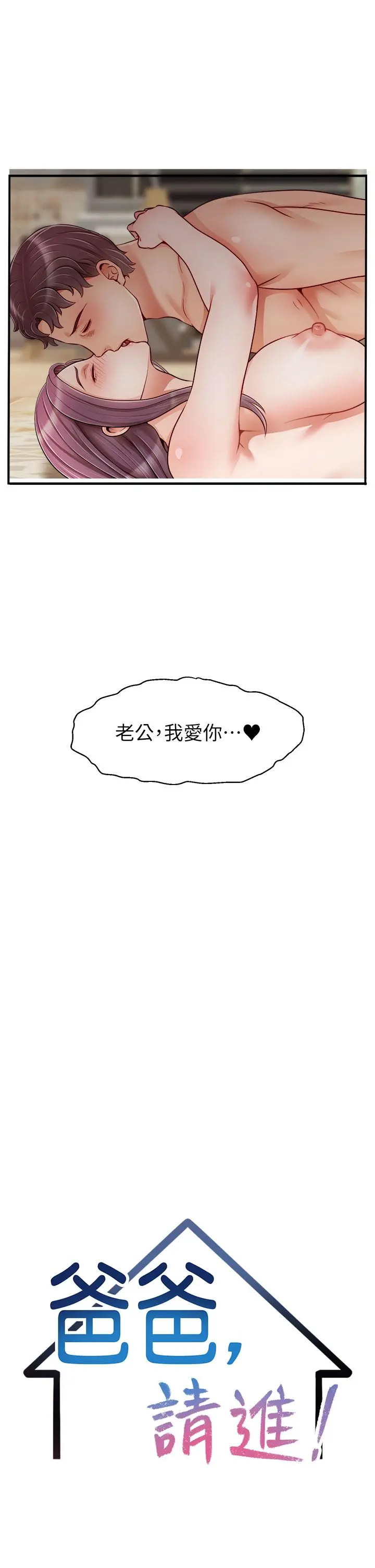 爸爸，请进! 第42话-被情趣用品插到大量喷水 第20页