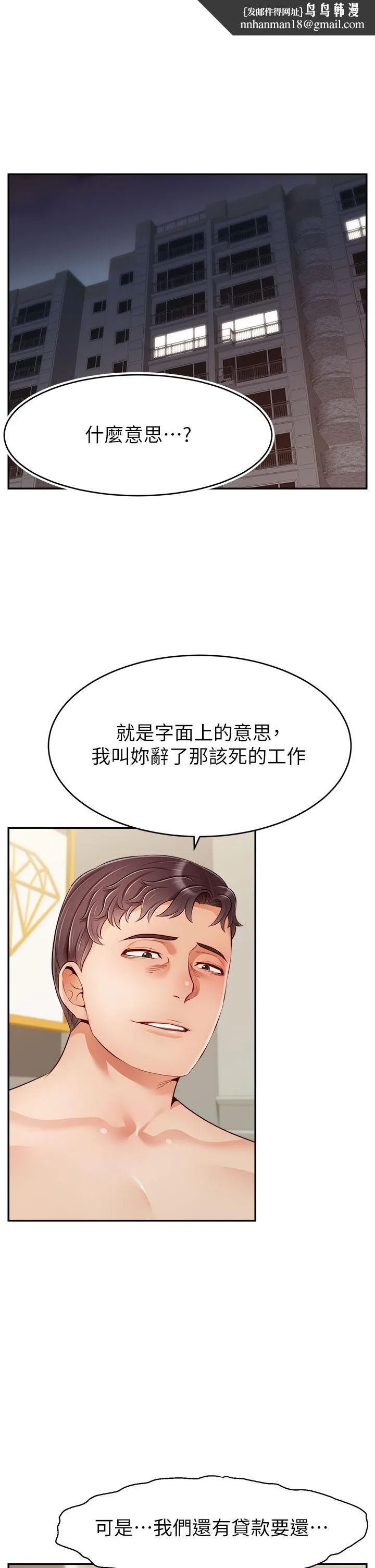 爸爸，请进! 第42话-被情趣用品插到大量喷水 第1页