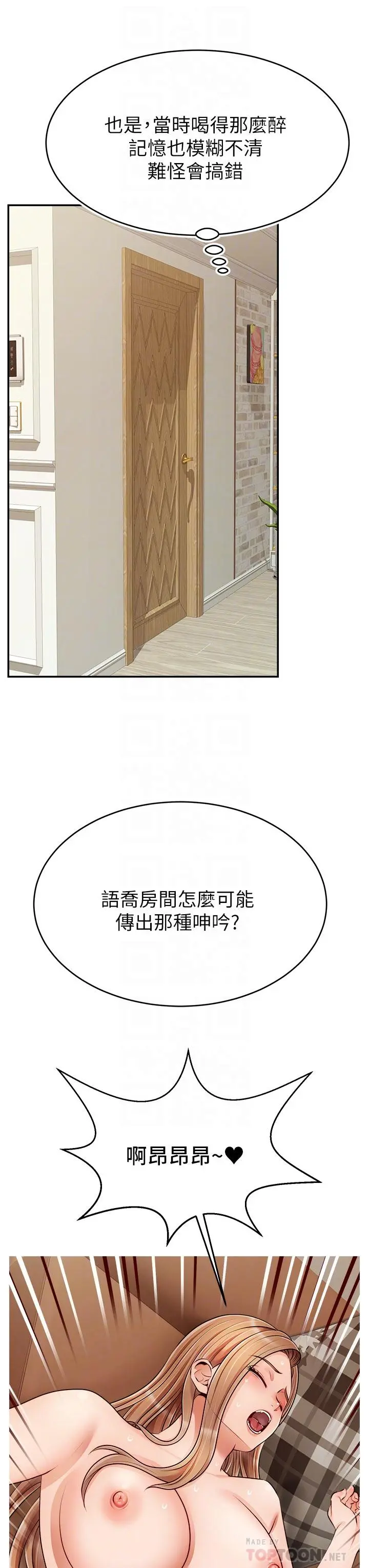 爸爸，请进! 第32话-射进我嘴里 第4页
