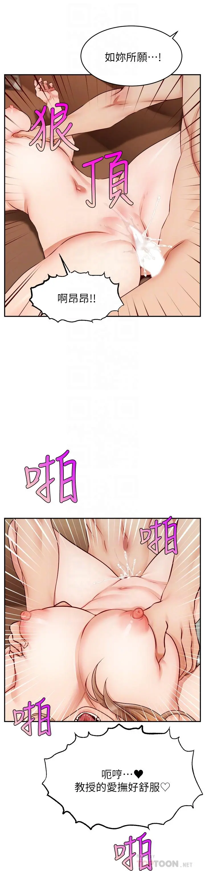 爸爸，请进! 第32话-射进我嘴里 第8页