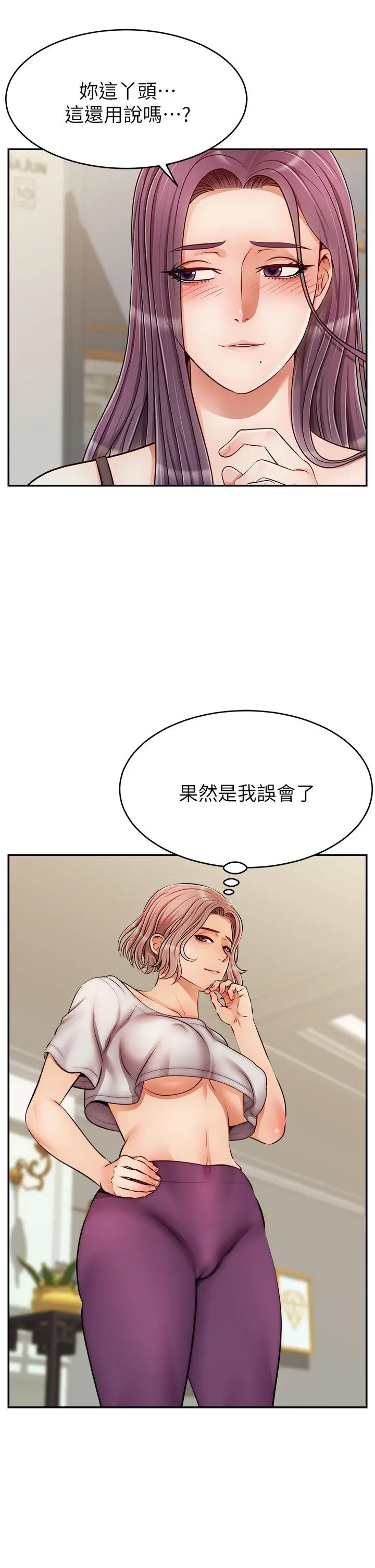 爸爸，请进! 第32话-射进我嘴里 第3页