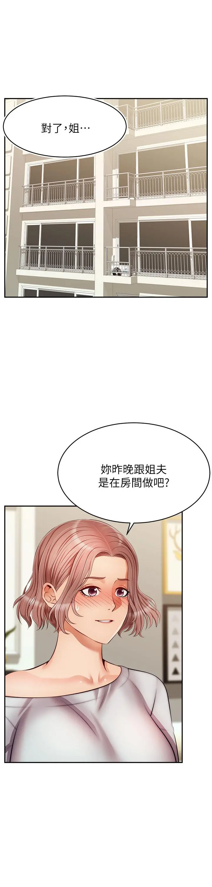 爸爸，请进! 第32话-射进我嘴里 第2页