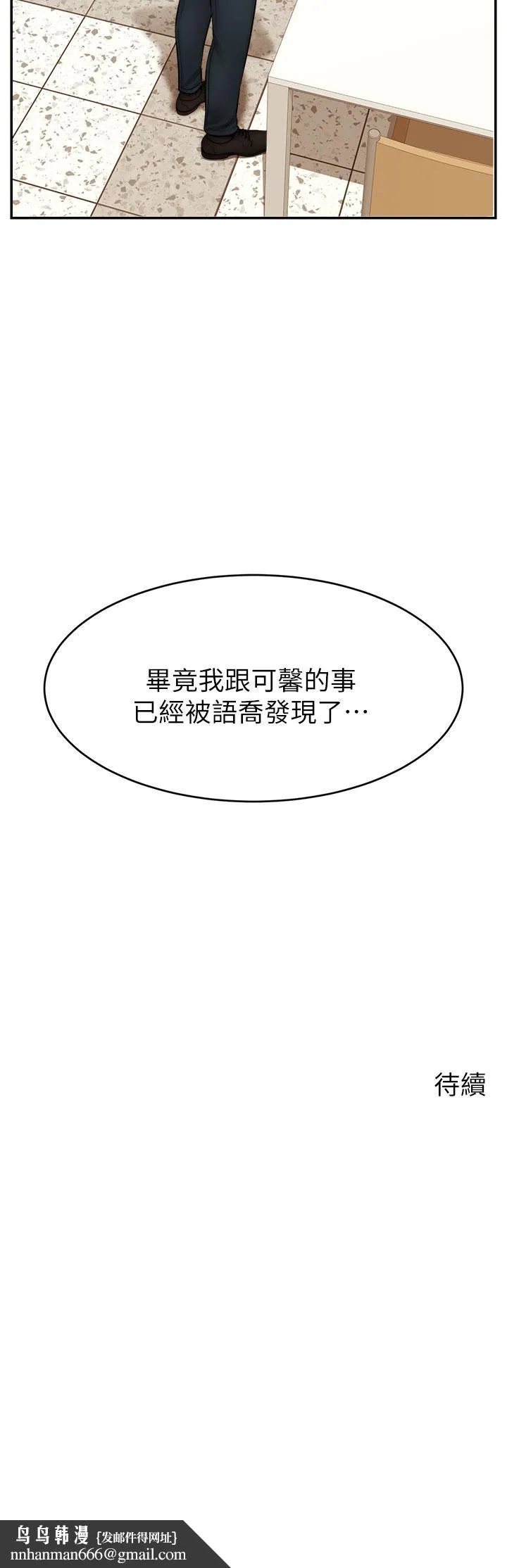 爸爸，请进! 第32话-射进我嘴里 第43页