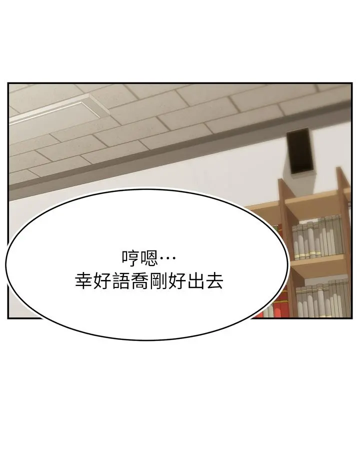 爸爸，请进! 第32话-射进我嘴里 第40页