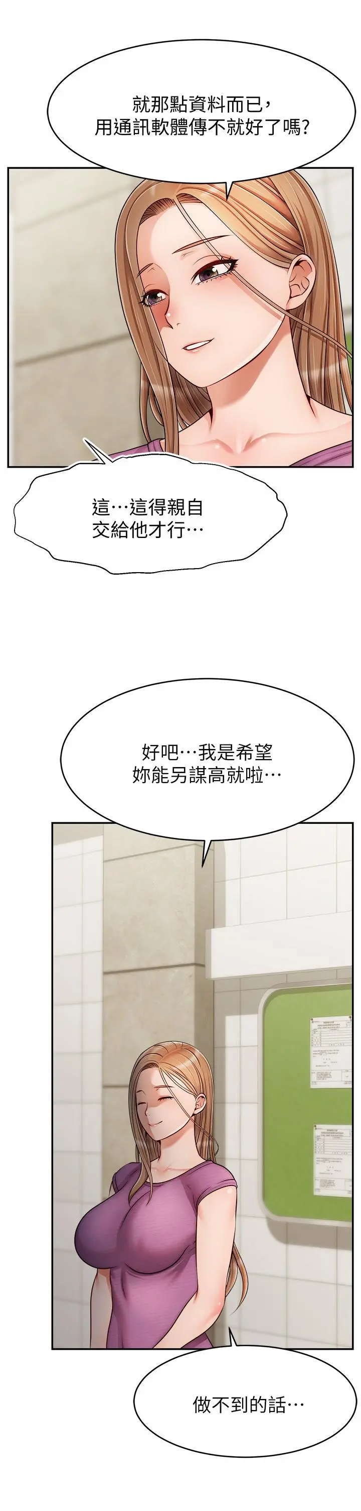 爸爸，请进! 第32话-射进我嘴里 第33页