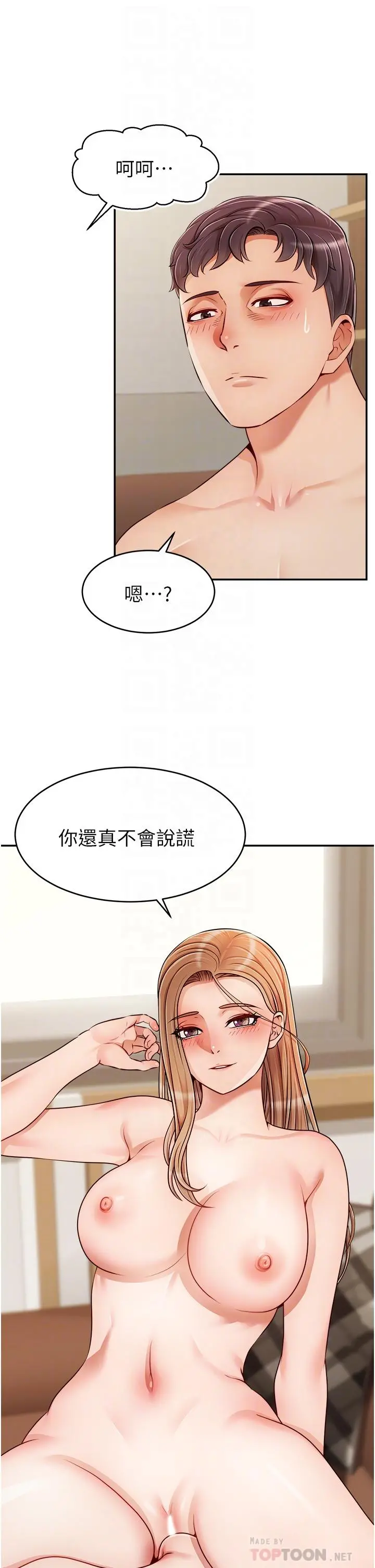 爸爸，请进! 第32话-射进我嘴里 第14页