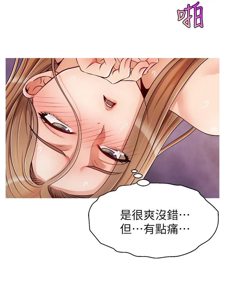 爸爸，请进! 第32话-射进我嘴里 第9页
