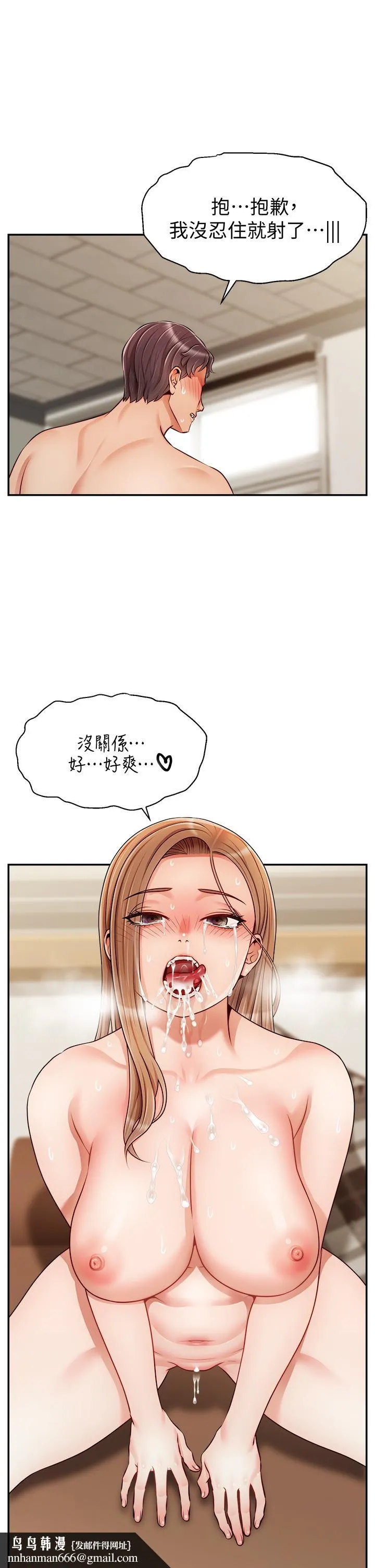 爸爸，请进! 第32话-射进我嘴里 第23页