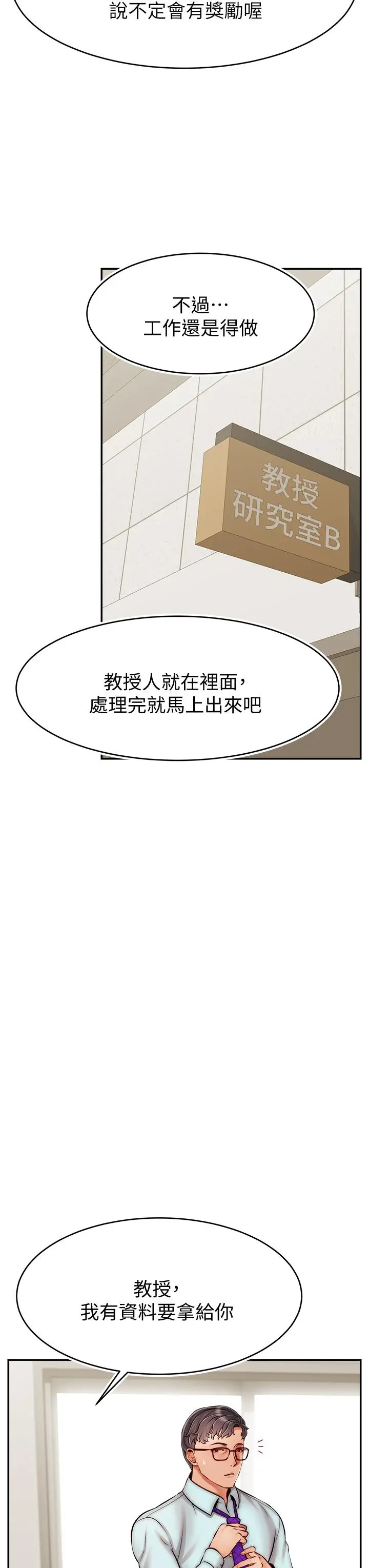 爸爸，请进! 第32话-射进我嘴里 第35页