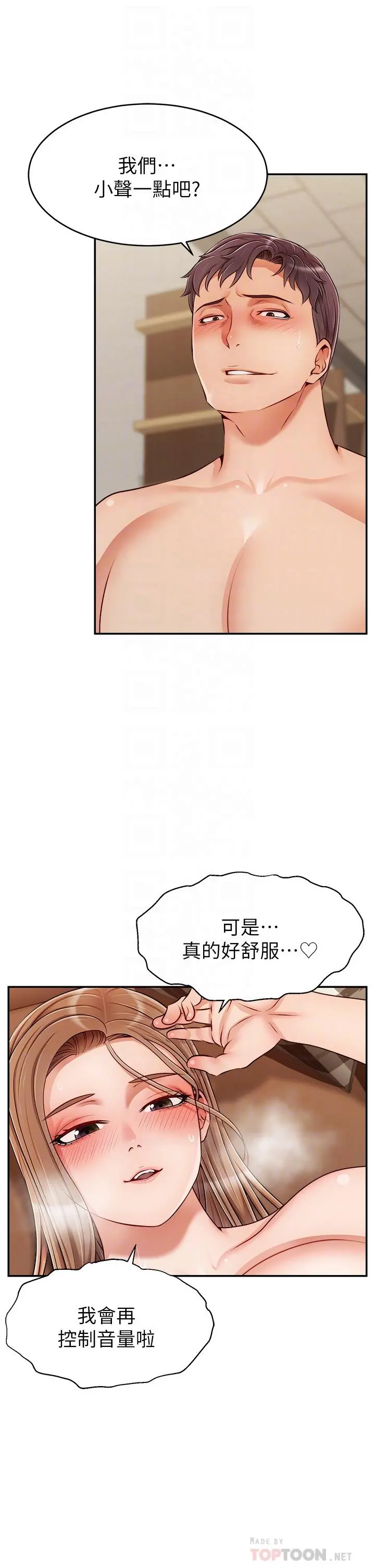 爸爸，请进! 第32话-射进我嘴里 第6页