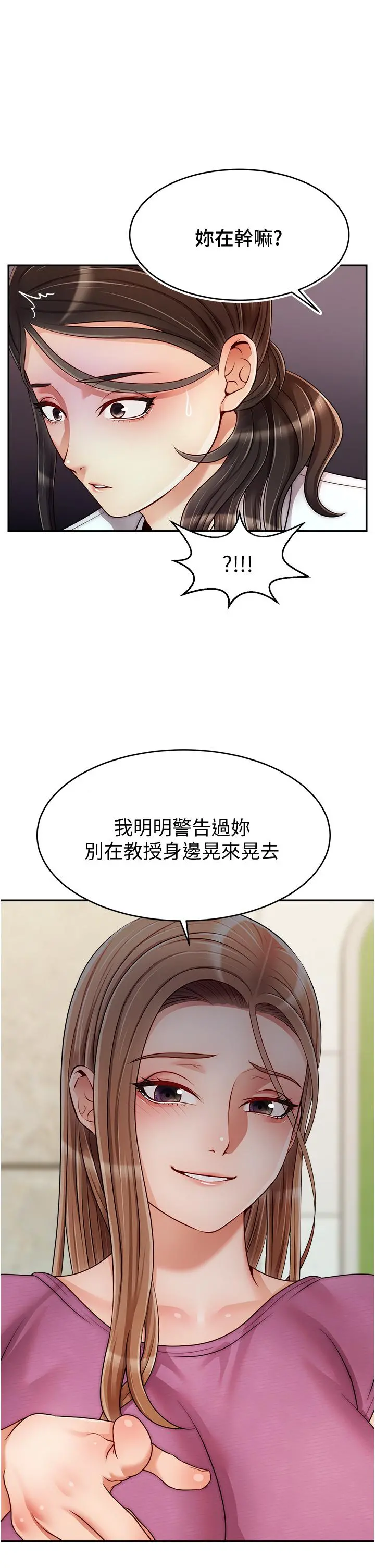 爸爸，请进! 第32话-射进我嘴里 第30页