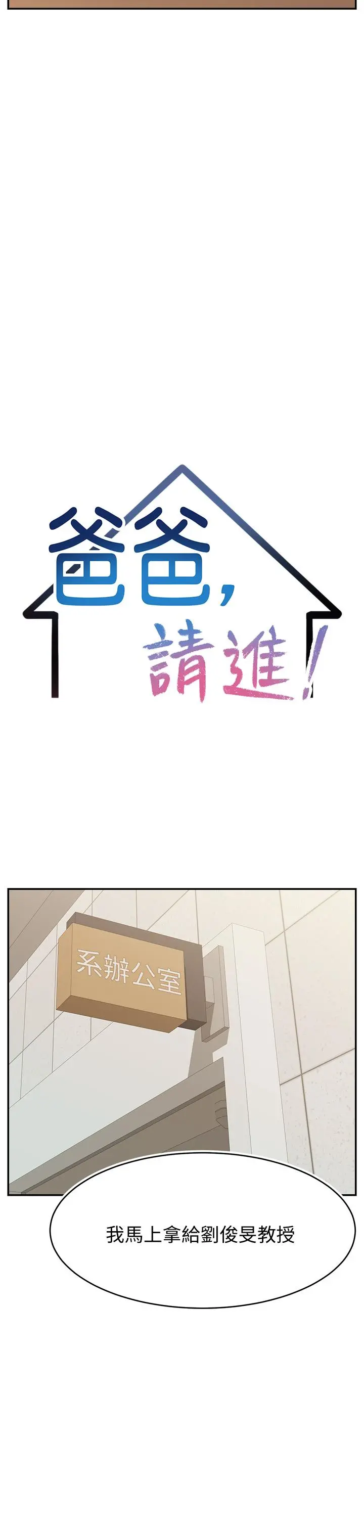 爸爸，请进! 第32话-射进我嘴里 第24页