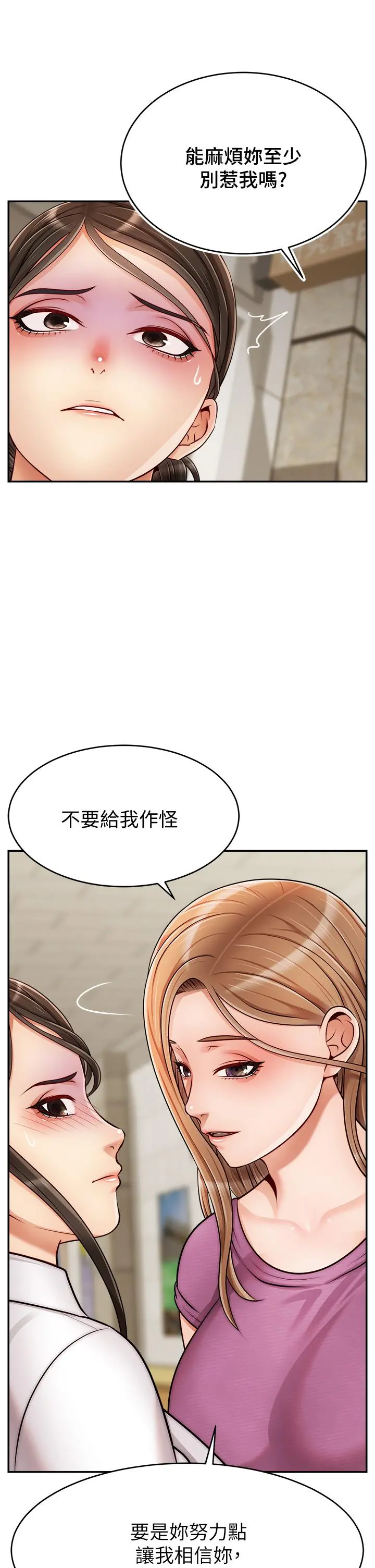 爸爸，请进! 第32话-射进我嘴里 第34页