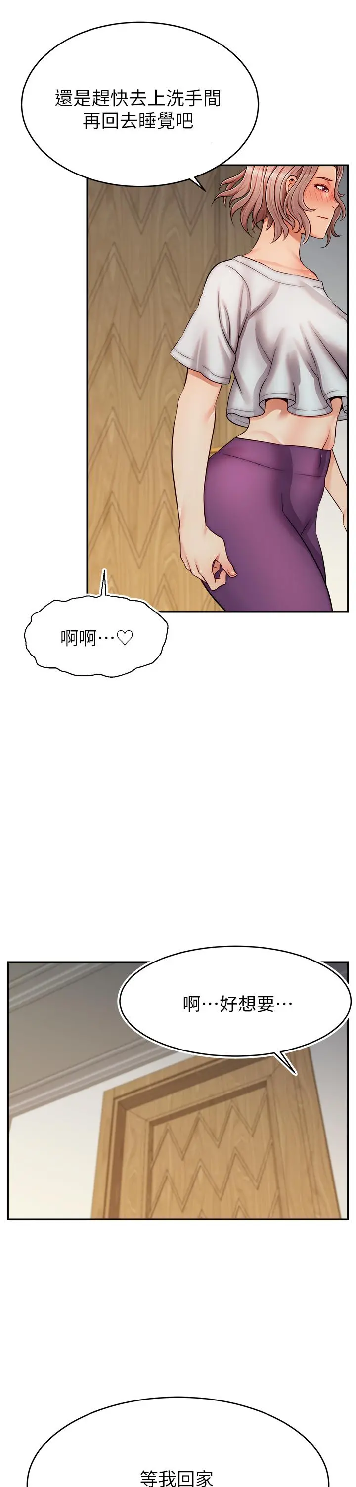 爸爸，请进! 第30话-我最喜欢跟爸做了 第5页