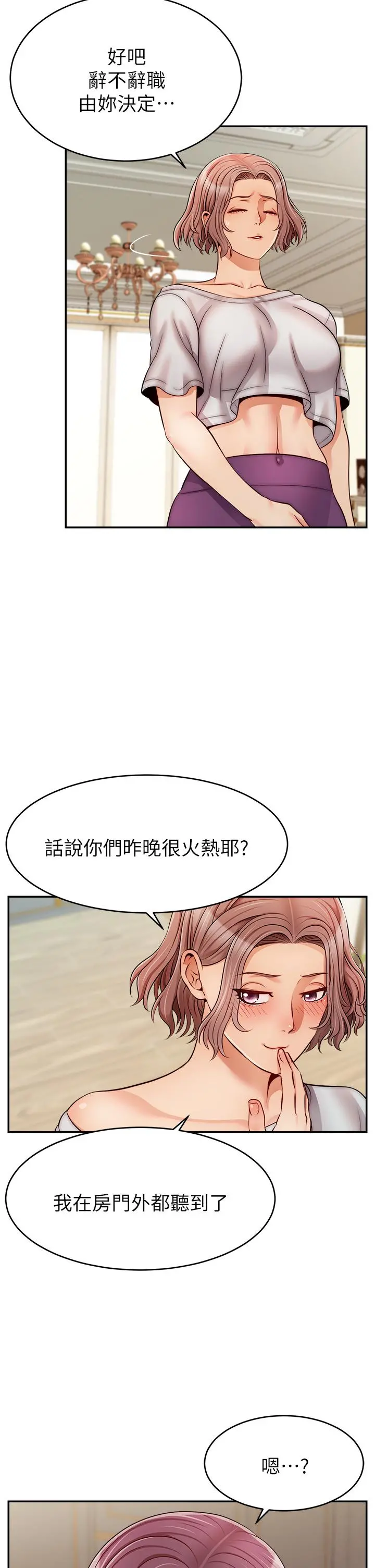 爸爸，请进! 第30话-我最喜欢跟爸做了 第42页