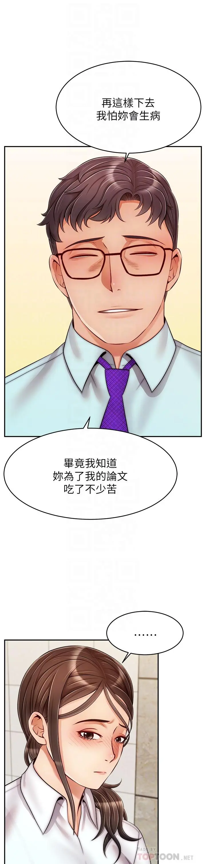 爸爸，请进! 第30话-我最喜欢跟爸做了 第14页