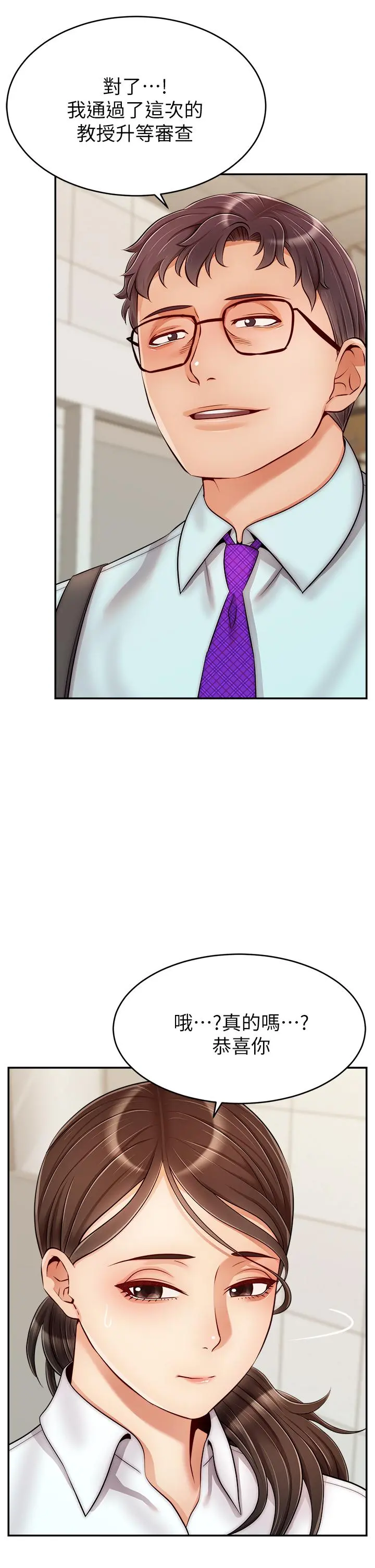 爸爸，请进! 第30话-我最喜欢跟爸做了 第9页